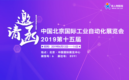 第15屆北京國際工業(yè)自動化展覽會下月開幕，有人邀您前來參加