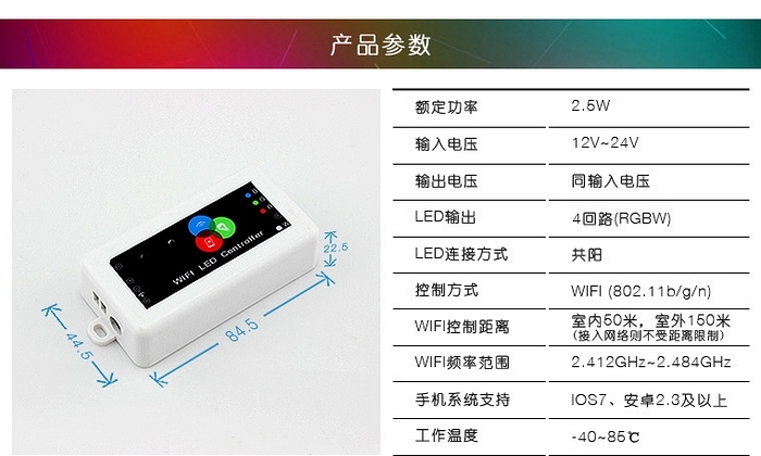 WIFI LED控制器 - 參數(shù)表