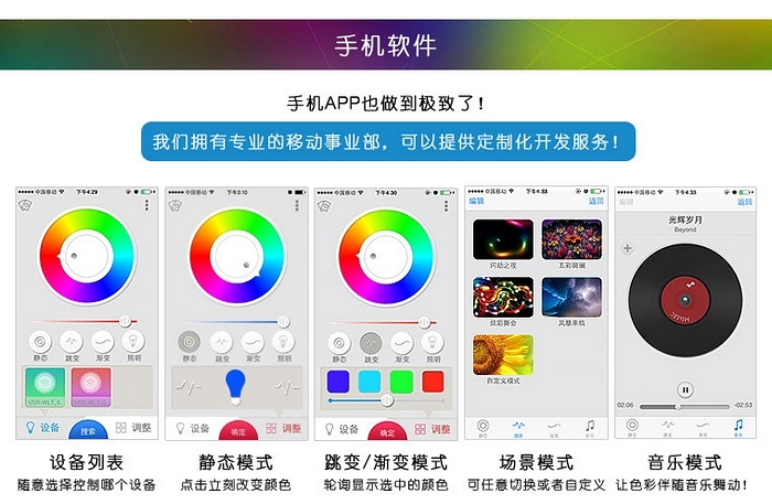 WIFI LED控制器 - 手機(jī)軟件