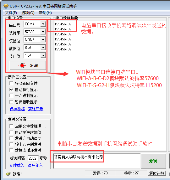 串口轉(zhuǎn)網(wǎng)絡調(diào)試助手