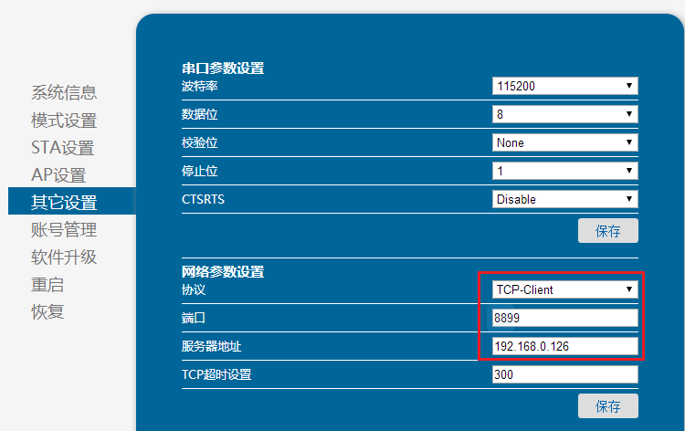 WIFI模塊 設置軟件