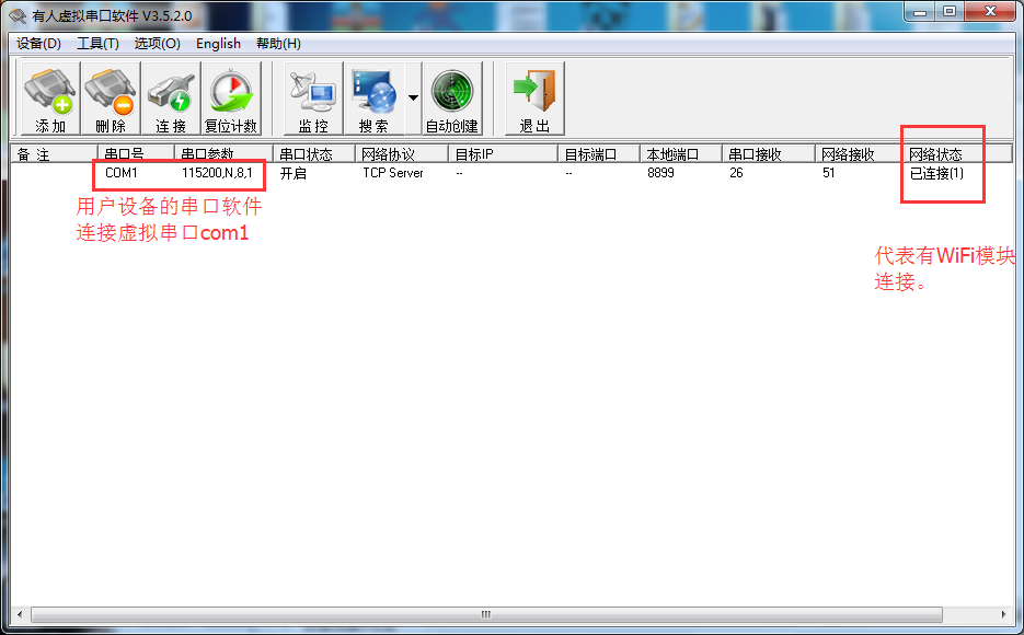 WIFI模塊虛擬串口軟件