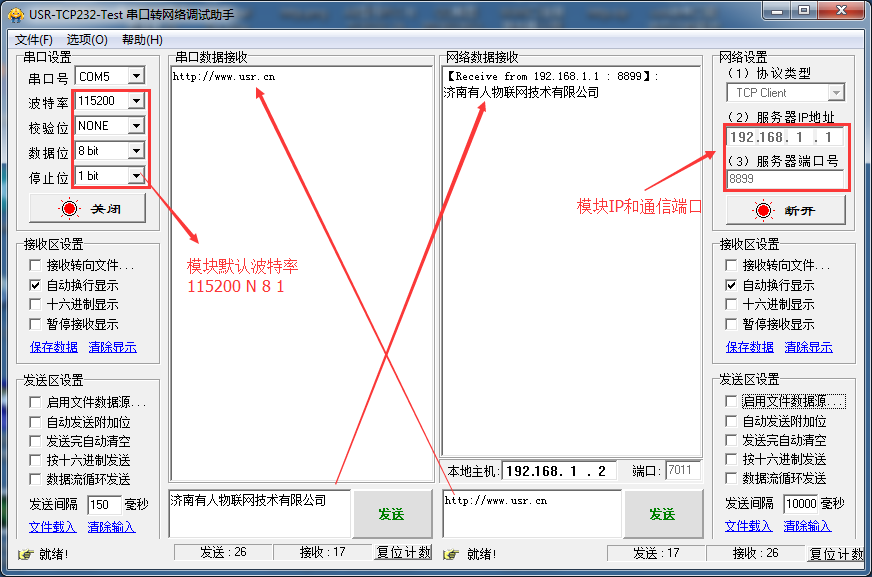 無線WIFI模塊網(wǎng)絡(luò)調(diào)試助手