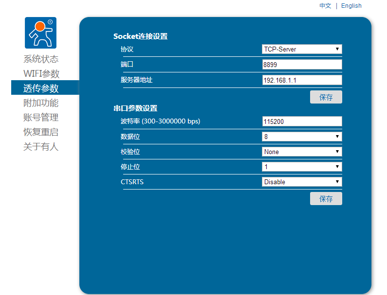 WIFI模塊透傳參數(shù)