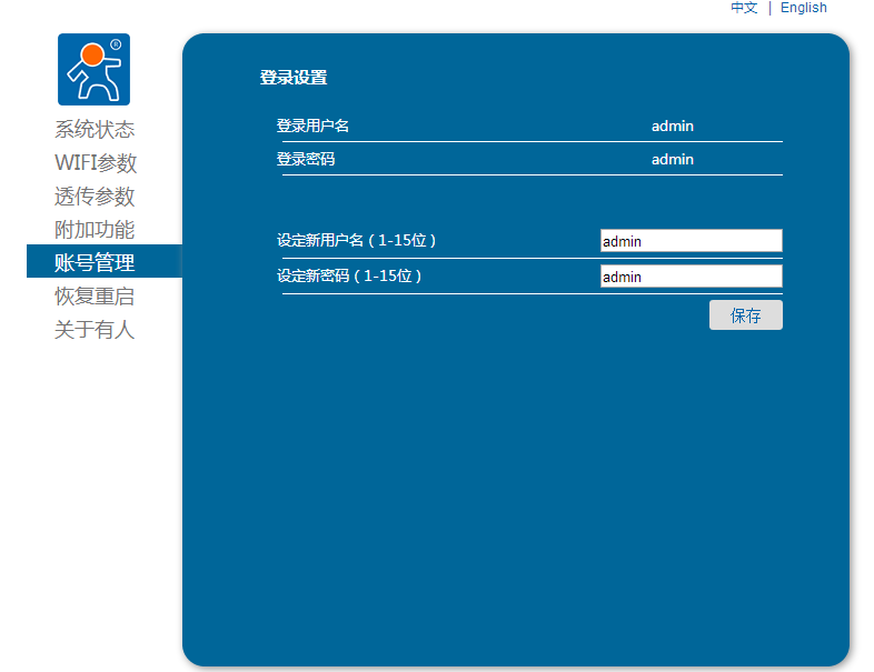 WIFI模塊帳號管理