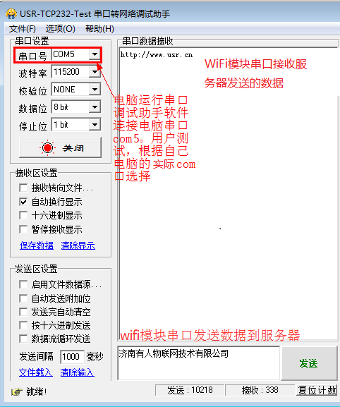 WIFI 網(wǎng)絡(luò)調(diào)試助手