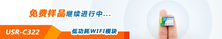 wifi模塊,USR-C322,CC3200