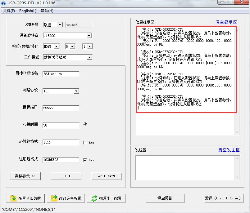 GPRS DTU軟件