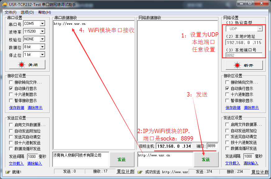 WIFI模塊 串口調(diào)試助手