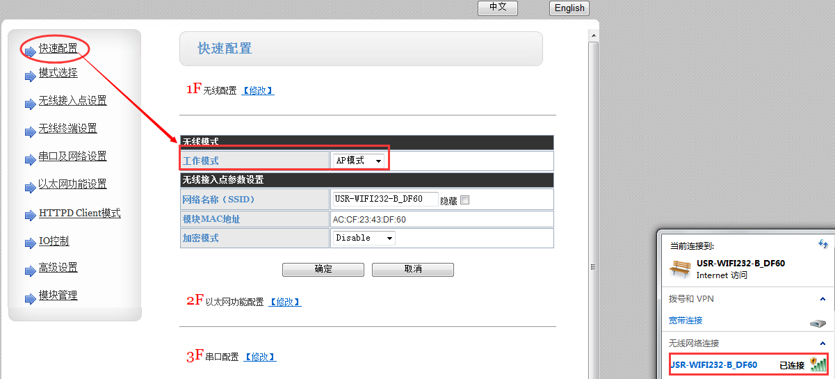 WIFI模塊 AP設(shè)置