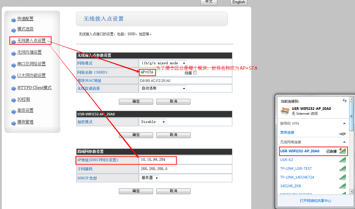 WIFI模塊 無線接入點(diǎn)設(shè)置