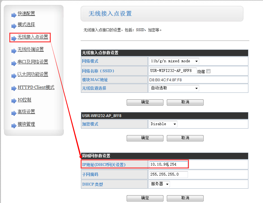 WIFI模塊 無線接入點(diǎn)設(shè)置