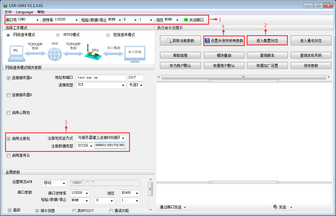 GPRS模塊的注冊(cè)包如何設(shè)置