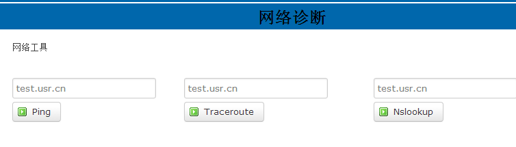 4G工業(yè)路由器的網絡診斷功能設置方法