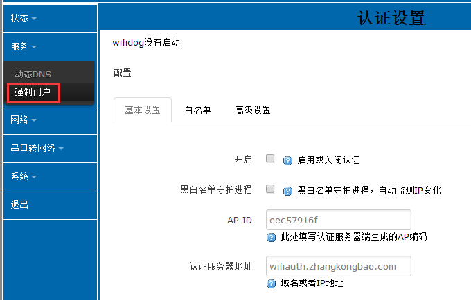 4G無(wú)線路由器的wifidog功能