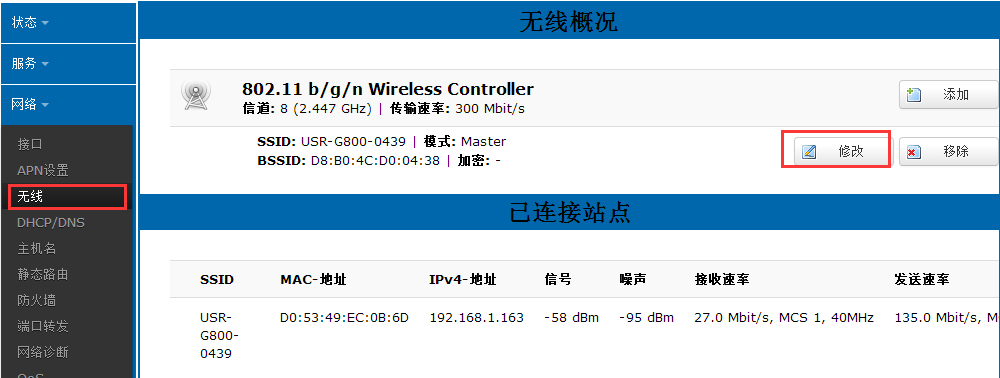 4G工業(yè)路由器的WIFI無線局域網(wǎng)概況