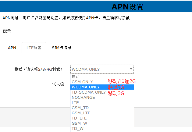 4G工業(yè)路由器的網(wǎng)絡(luò)制式選擇