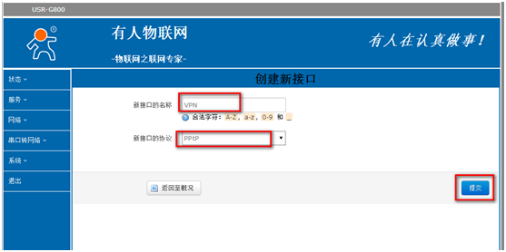 4G工業(yè)級路由器G800使用VPN的設置步驟