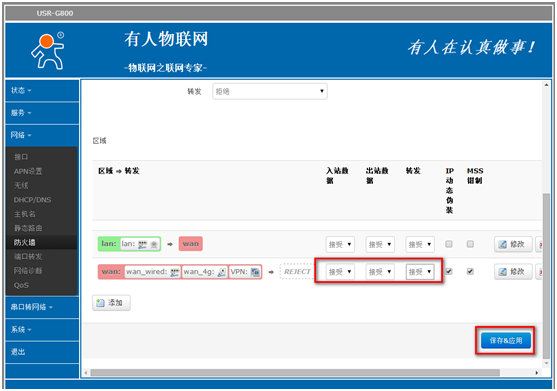 4G工業(yè)級路由器G800使用VPN的設置步驟