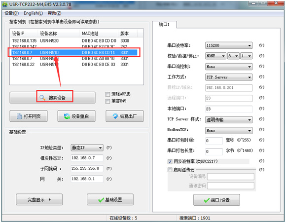 USR-N510基本測(cè)試通信和使用方案