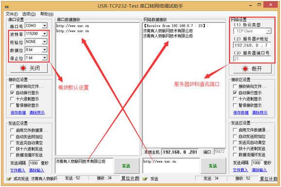 USR-N510基本測(cè)試通信和使用方案