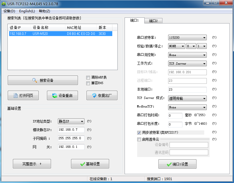 USR-N520基本測(cè)試通信和使用案例