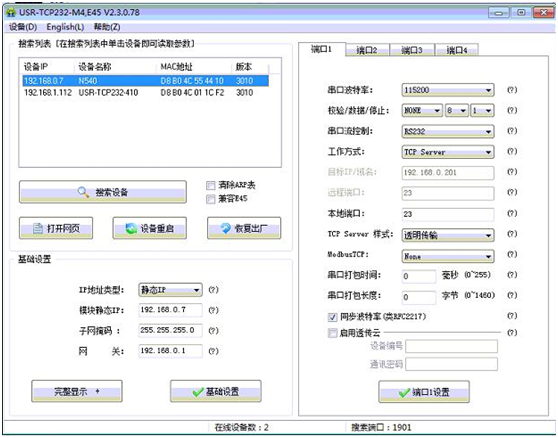 USR-N540基本測試通信和使用方案