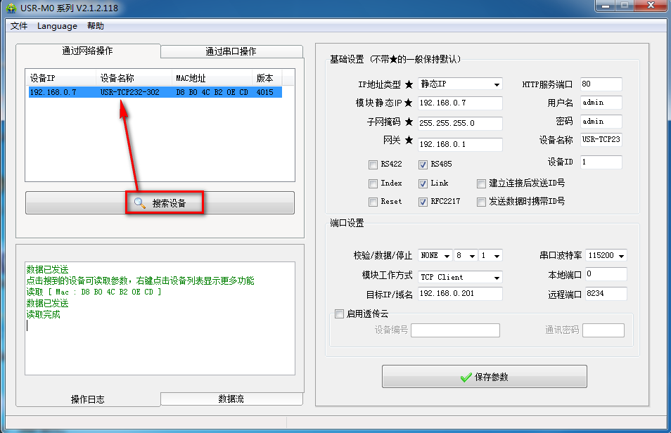 USR-TCP232-302服務(wù)器基本測試通信和使用案例