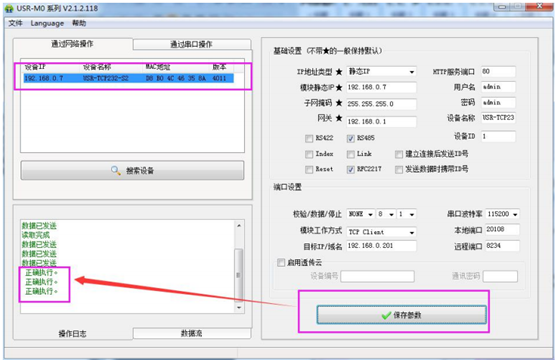 USR-TCP232-S2基本測試通信和使用方案