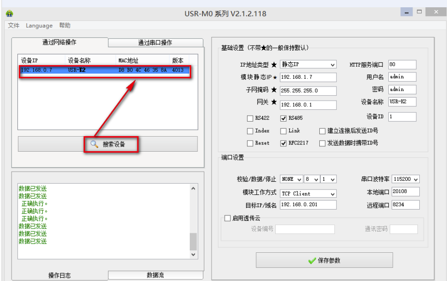 USR-TCP232-T2模塊基本測(cè)試通信和使用案例