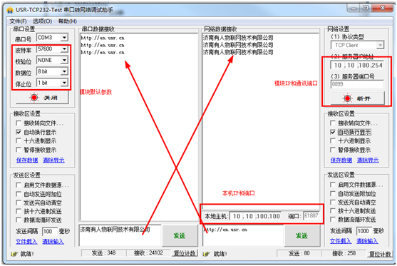 USR-WIFI232-A2/B2基本測試通信和使用方案