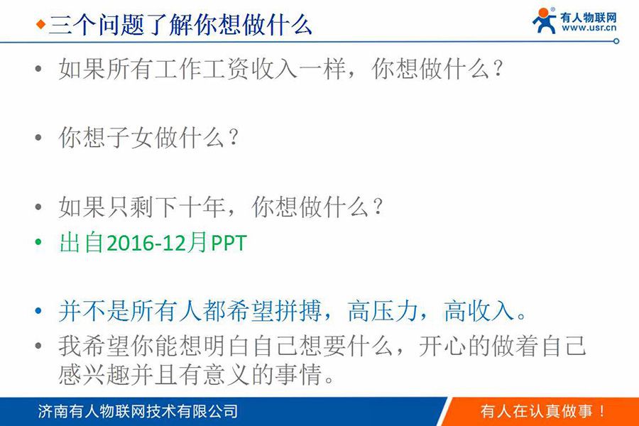 身價過億85后CEO的新年視頻和企業(yè)內(nèi)訓(xùn)PPT(絕對干貨)