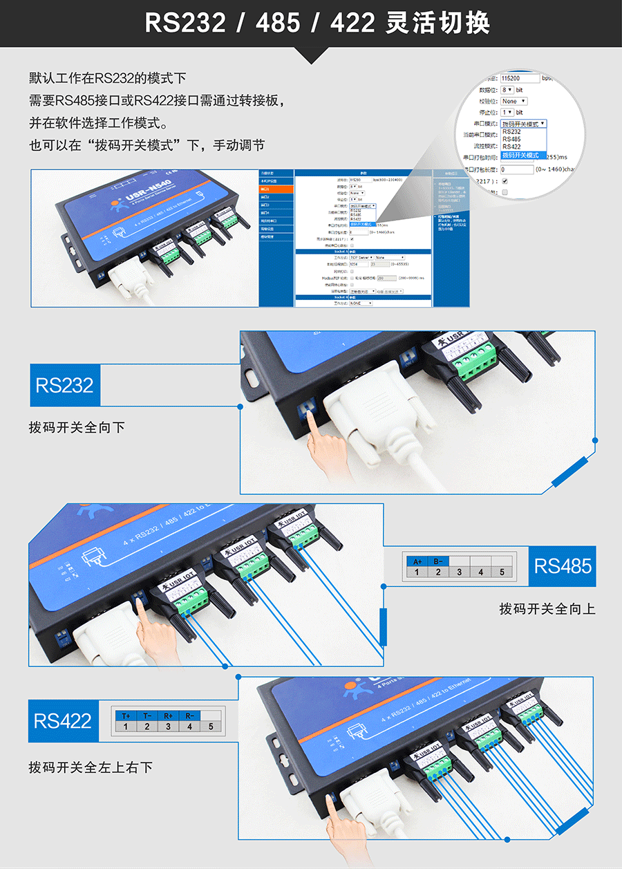 工業(yè)級(jí)四串口服務(wù)器撥碼開(kāi)關(guān)