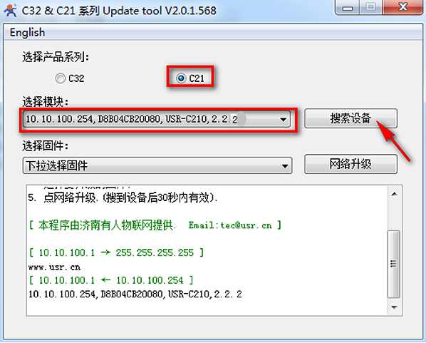 WIFI模塊USR-C210模塊固件升級(jí)說明