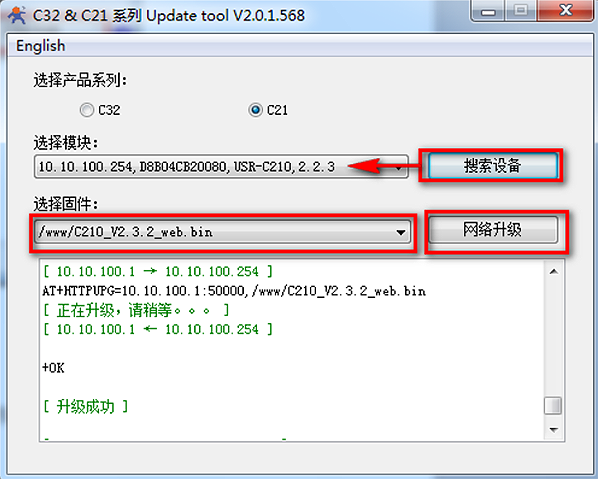 WIFI模塊USR-C210模塊固件升級(jí)說明