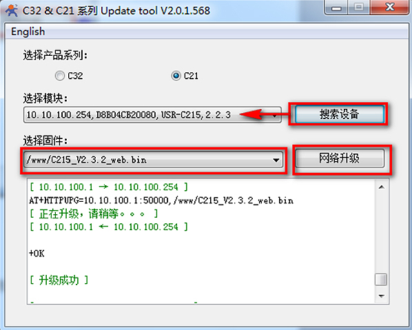 WIFI模塊USR-C215模塊固件升級說明