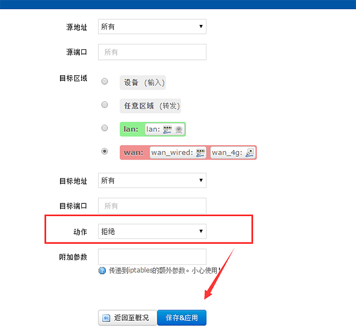 4G工業(yè)路由器防火墻設(shè)置只讓固定MAX上網(wǎng)功能