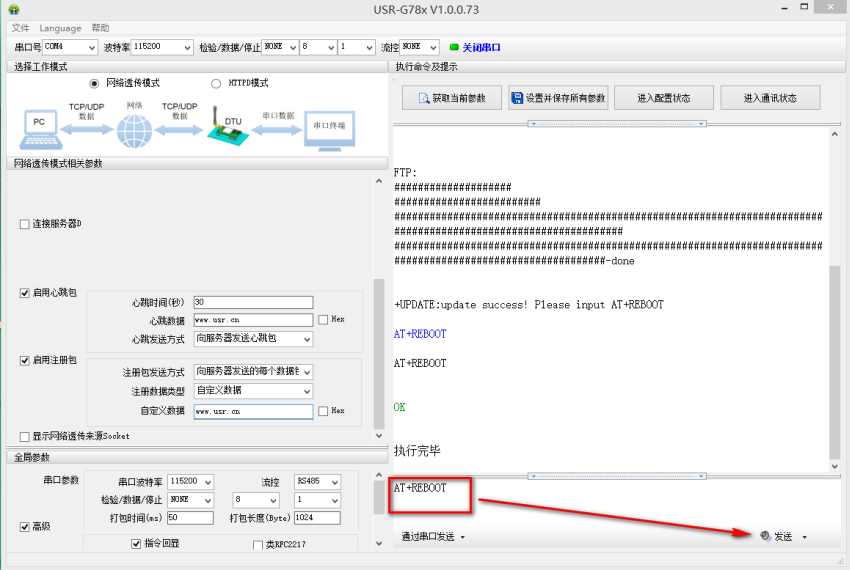 4G DTU固件升級：FTP自升級（USR-G780）