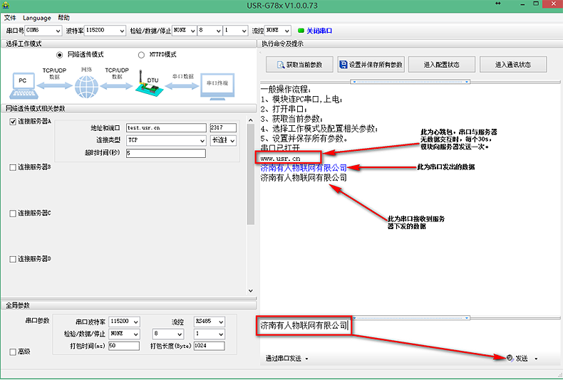 4G DTU基本測試通信和使用案例（USR-G780）