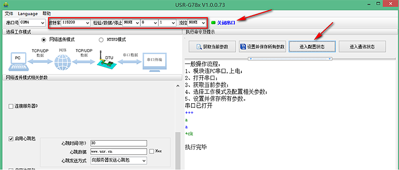 USR-LTE-7S4升級(jí)固件： FTP自升級(jí)