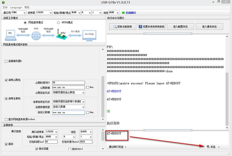 USR-LTE-7S4升級(jí)固件： FTP自升級(jí)