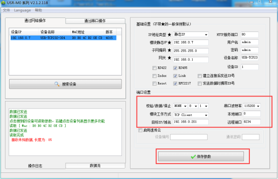 USR-TCP232-304基本測試通信和使用方案