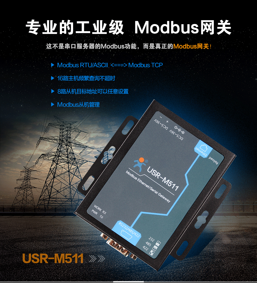 MODBUS RTU/ACSII轉(zhuǎn)TCP通訊網(wǎng)關(guān)