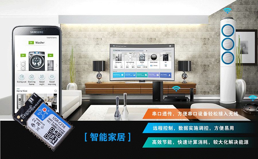 低功耗嵌入式串口轉(zhuǎn)WIFI模塊：智能家居