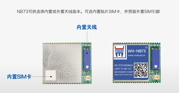 NB-IoT模塊可選內(nèi)置天線和SIM卡