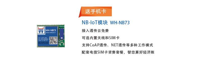 NB-IoT貴重物品追溯應用產(chǎn)品NB-IoT