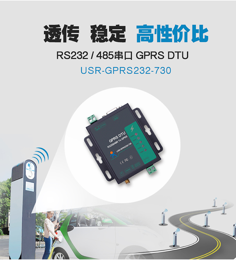 GPRS DTU 涓插彛杞�(zhu菐n)GPRS GPRS鏁�(sh霉)鍌虫ā濉� 涓插彛 GSM 232 485鎺ュ彛