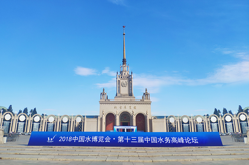 2018北京水博覽會(huì)今日開(kāi)幕，有人物聯(lián)網(wǎng)邀您前來(lái)參觀