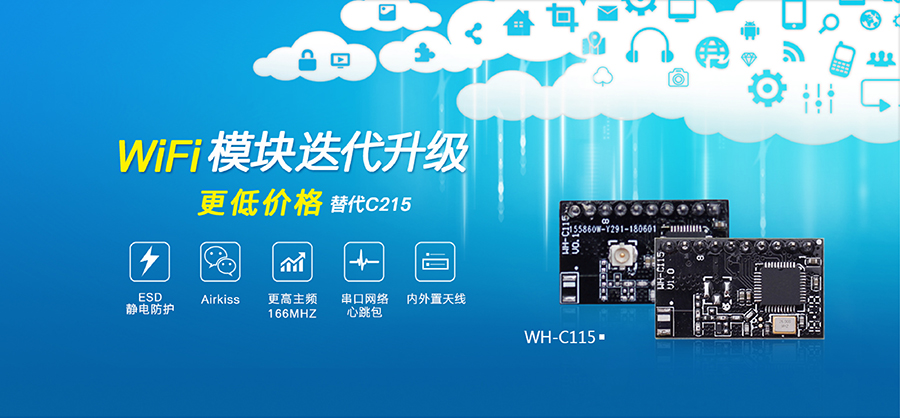 高性價比wifi模塊_小體積嵌入式插針WIFI模組