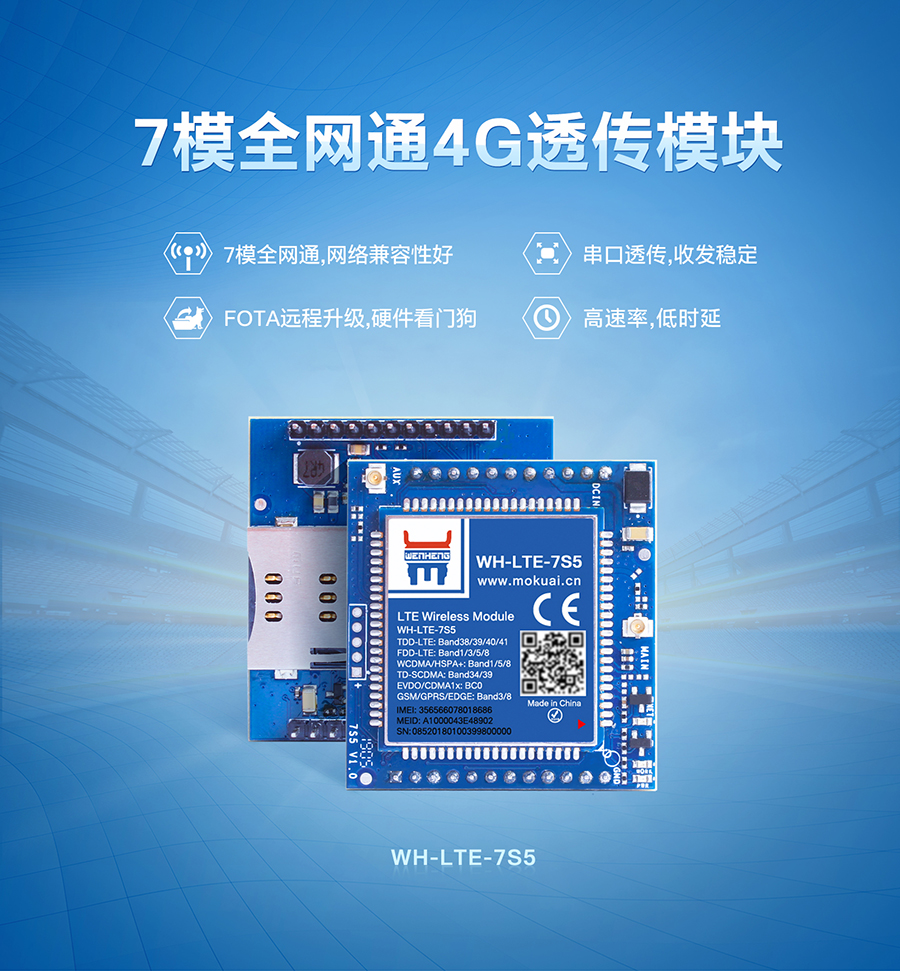 工業(yè)4G透傳模塊_7模全網通LTE通訊傳輸模塊_硬件看門口|串口透傳|穩(wěn)定傳輸